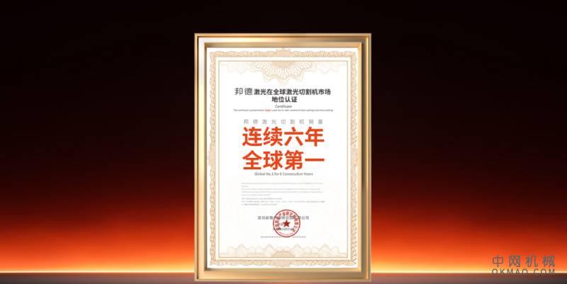 1.jpg 向高而攀,行稳致远 邦德激光2025年度全球航迹 中国机械网,okmao.com